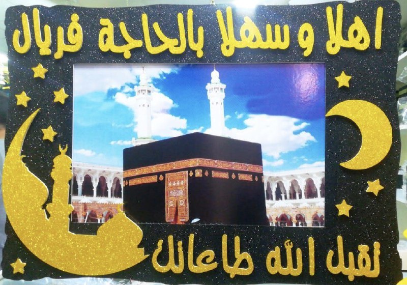 Hajj Decoration -Set 51