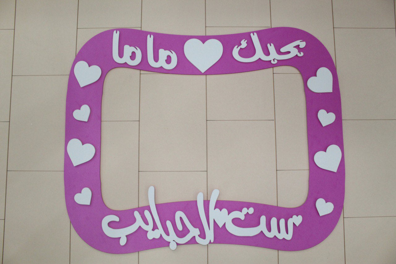 Mother’s Day Frame-AM2124