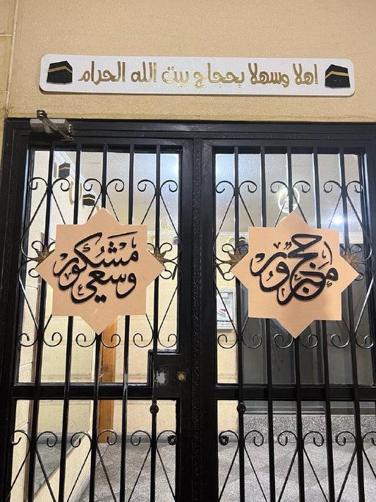 Hajj Decoration -Set 13
