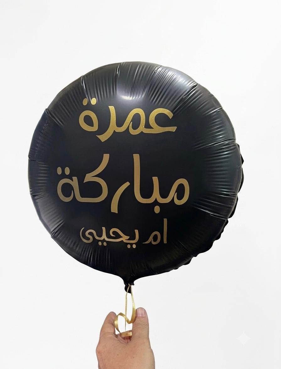 Omra Helium Print Name -Set 7/2