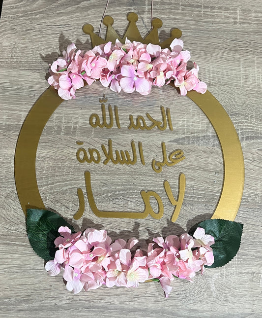 Plexi Door Hanger - الحمد الله على السلامه -Get well soon