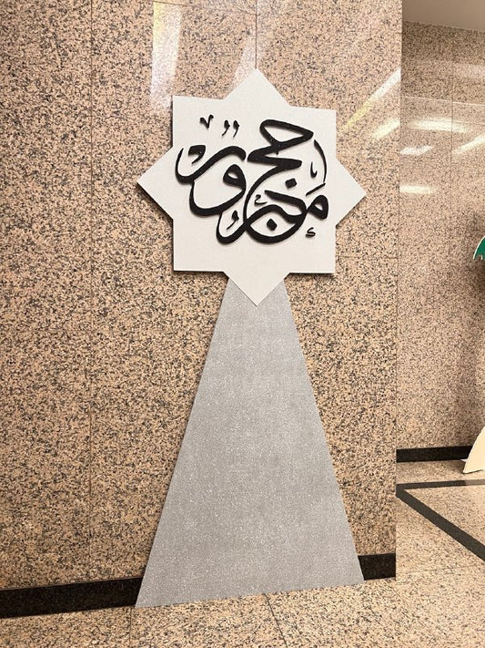 Hajj Decoration -Set 42