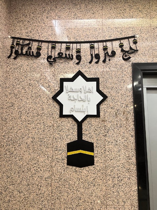Hajj Decoration -Set 43