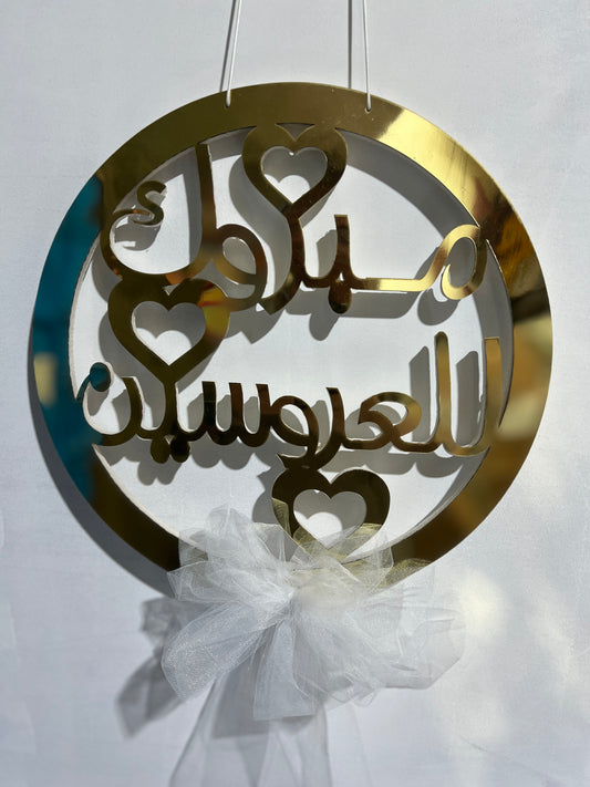Bachelor Party Decorations مبروك للعروسين