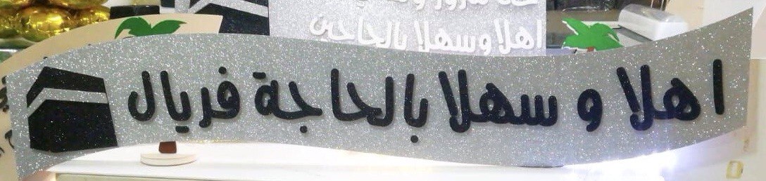 Hajj Decoration -Set 50
