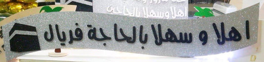 Hajj Decoration -Set 50