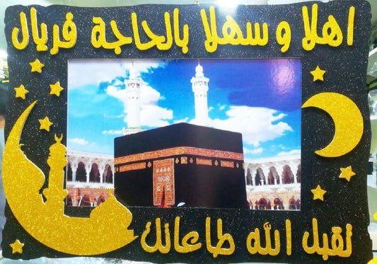 Hajj Decoration -Set 51