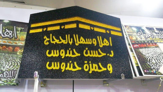 Hajj Decoration -Set 52