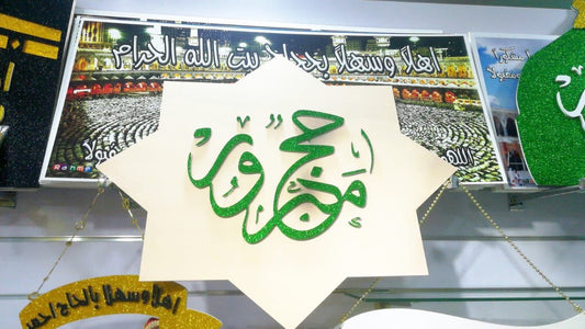 Hajj Decoration -Set 53