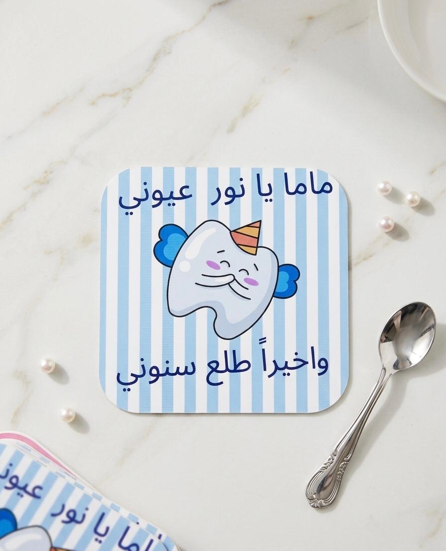 PROPS ما ما يا نور عيوني - TOOTH 03