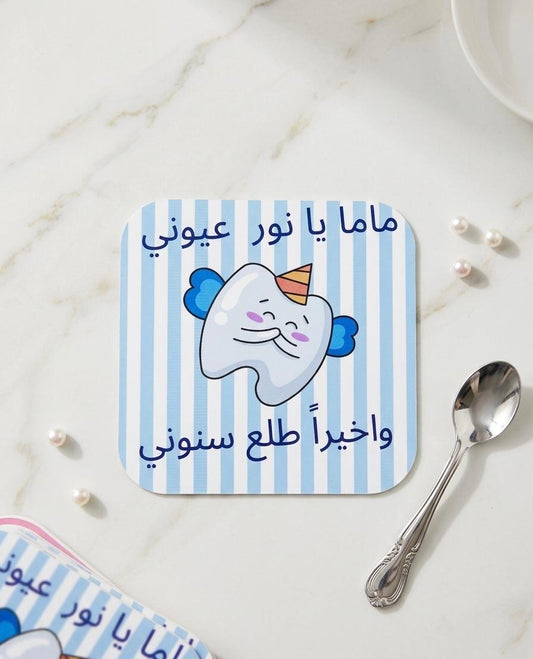 PROPS ما ما يا نور عيوني - TOOTH 03