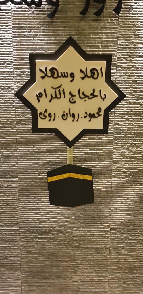 Hajj Decoration -Set 65