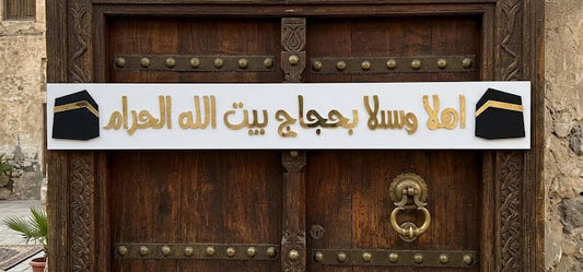 Hajj Decoration -Set 5/15