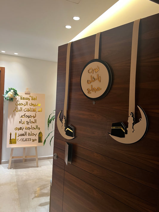 Hajj Decoration -Set 111