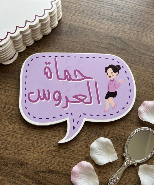 PROPS BACHELOR حماة العروس  - BACHELOR 03