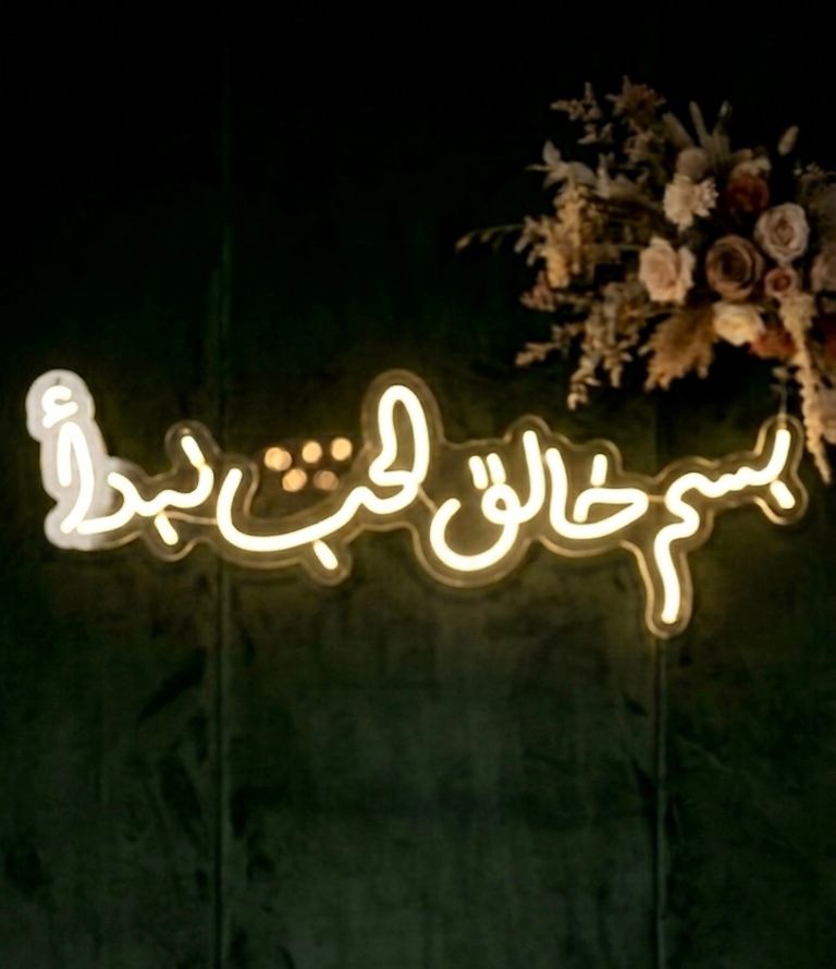 Rental Neon (بسم خالق الحب نبداء)