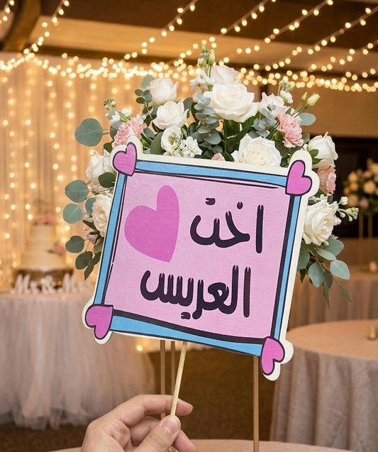 PROPS BACHELOR اخت العريس - BACHELOR 11