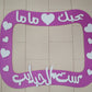 Mother’s Day Frame-AM2124