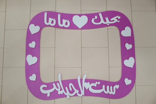 Mother’s Day Frame-AM2124